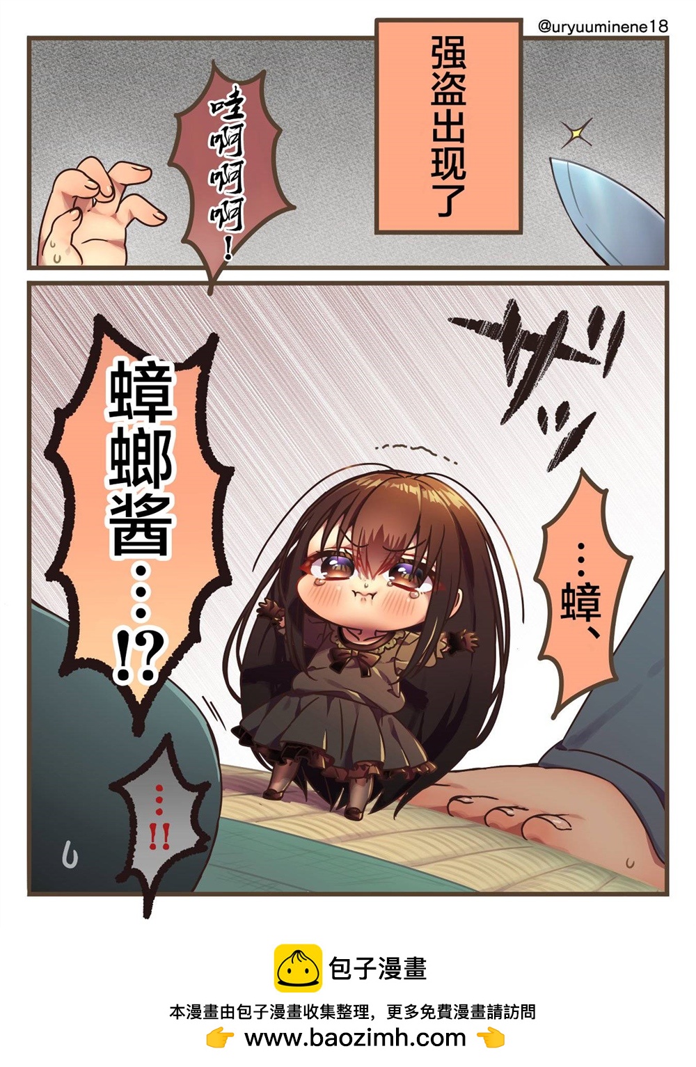 你身邊的小生物擬人化 - 應戰的G - 1