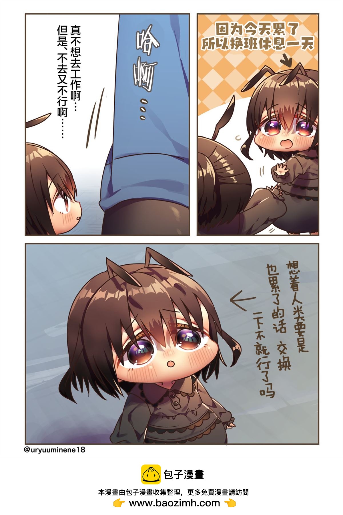 你身邊的小生物擬人化 - 不理解人類的螞蟻醬 - 1