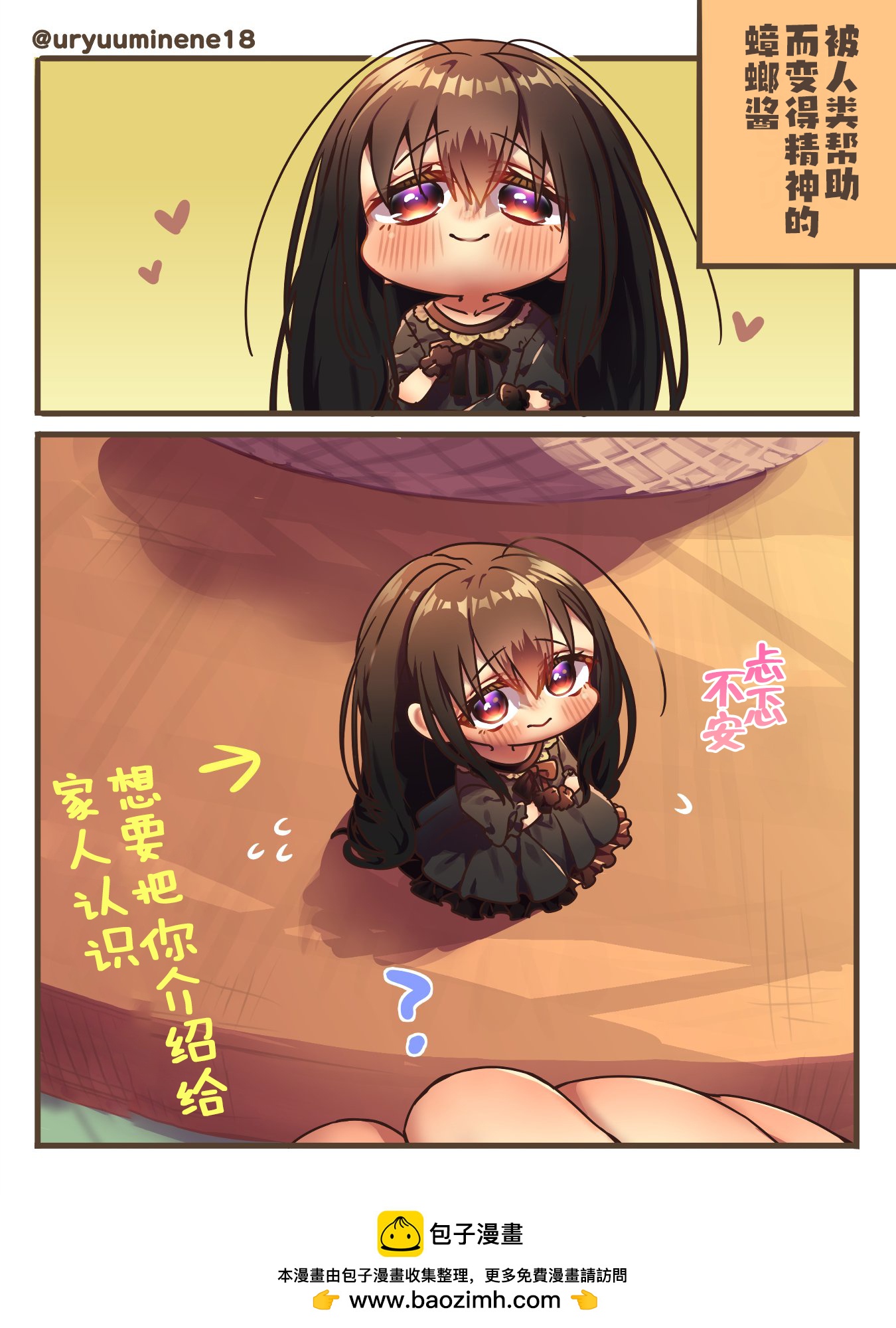 你身邊的小生物擬人化 - 變的精神起來的蟑螂醬 - 1