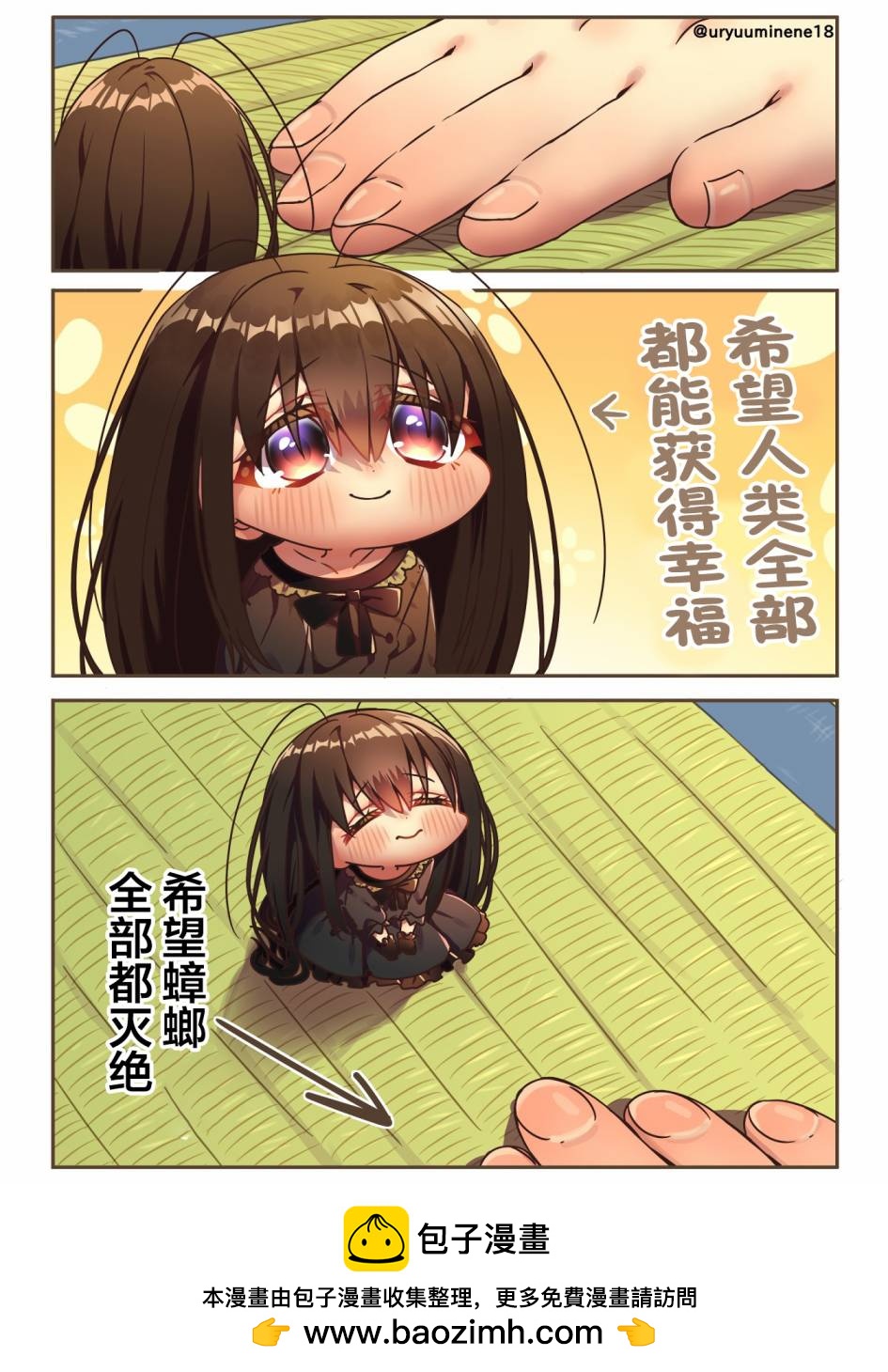 你身邊的小生物擬人化 - 屆不到的蟑螂醬 - 1