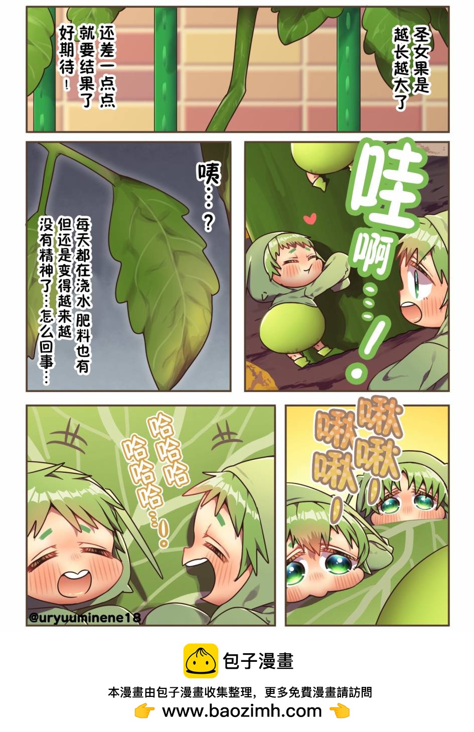 你身邊的小生物擬人化 - 是啊，怎麼會是呢 - 1