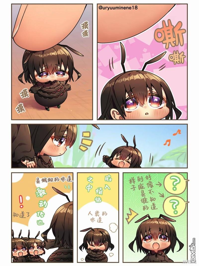 你身邊的小生物擬人化 - 聞不出味道的螞蟻醬 - 1