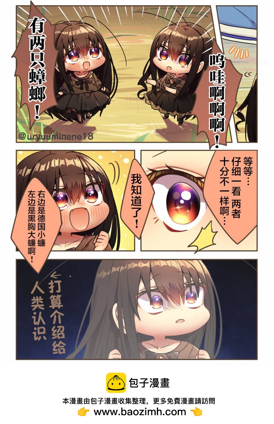 你身邊的小生物擬人化 - 知識量驚人的人類 - 1