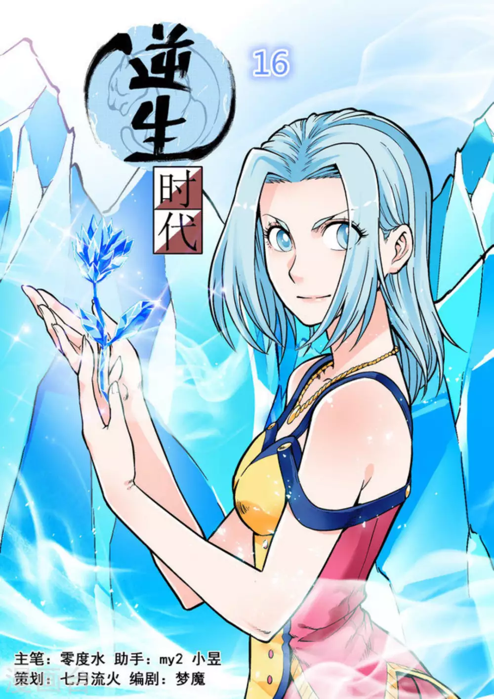 第十六话-第16话