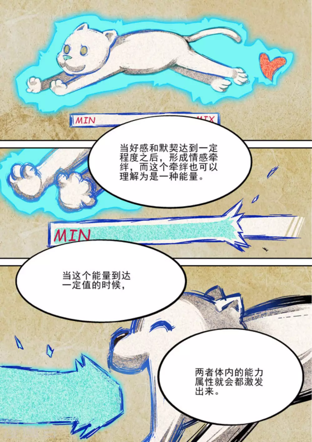 逆生時代 - 第十八話 - 4