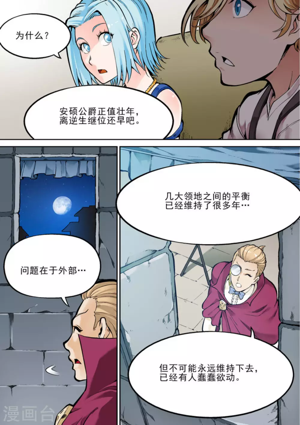 逆生時代 - 第十八話 - 3