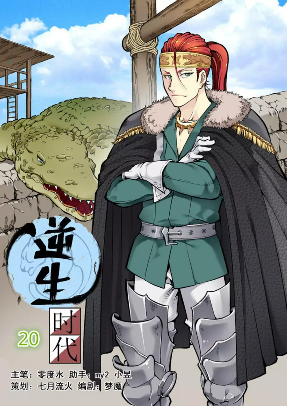 第二十话-第20话