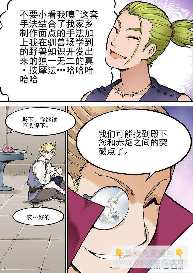 逆生時代 - 第二十六話 - 4