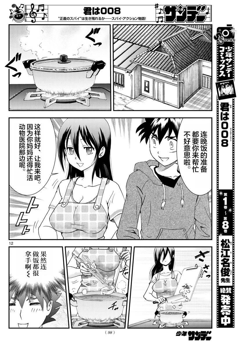 你是008 - 第106話 In the Sun - 6