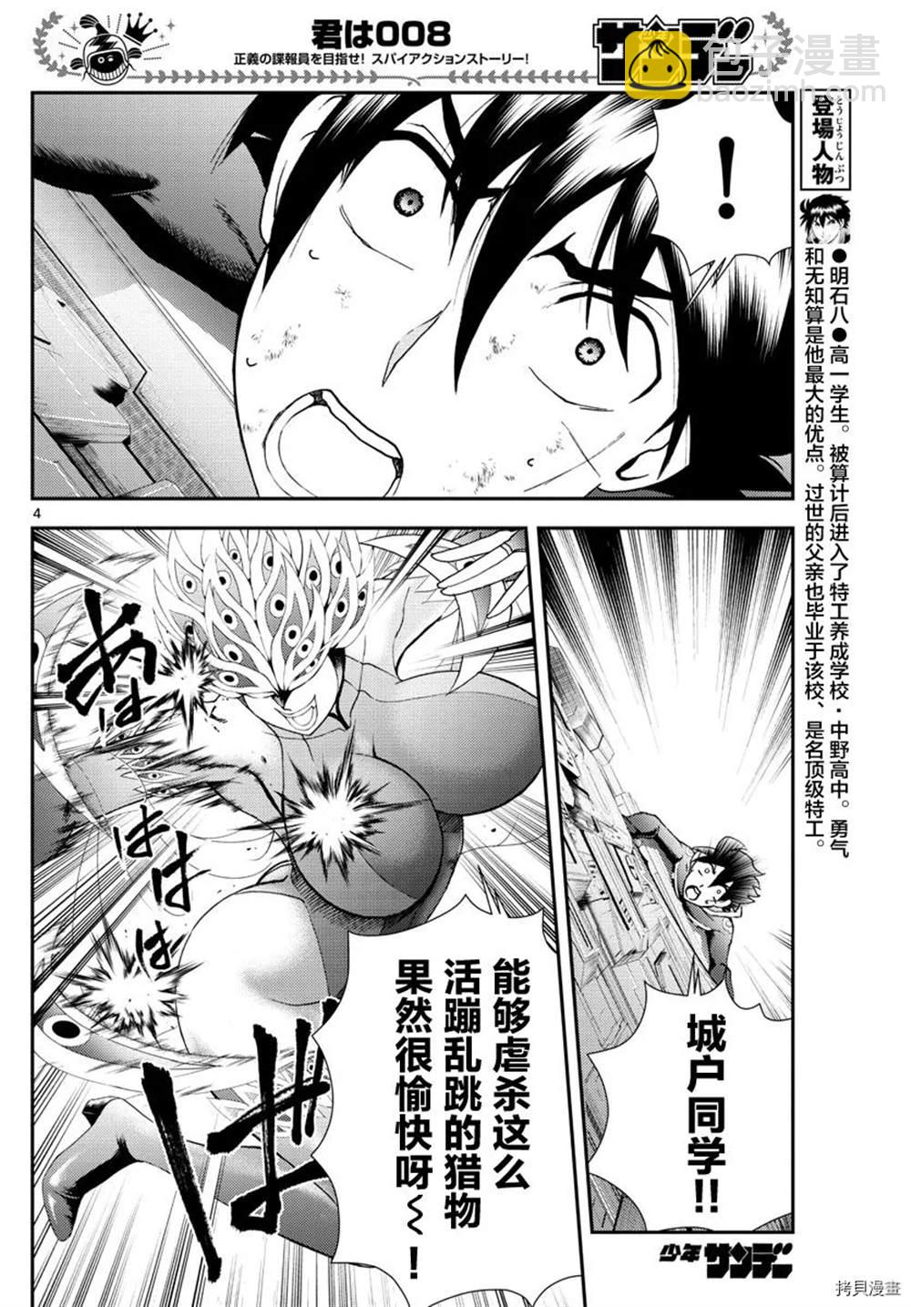 你是008 - 第151話 不許你胡來 - 4