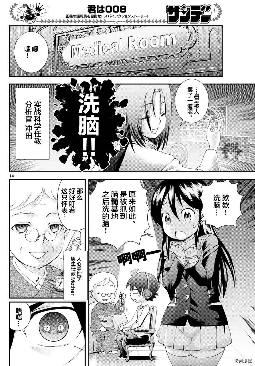 你是008 - 第170話 - 2