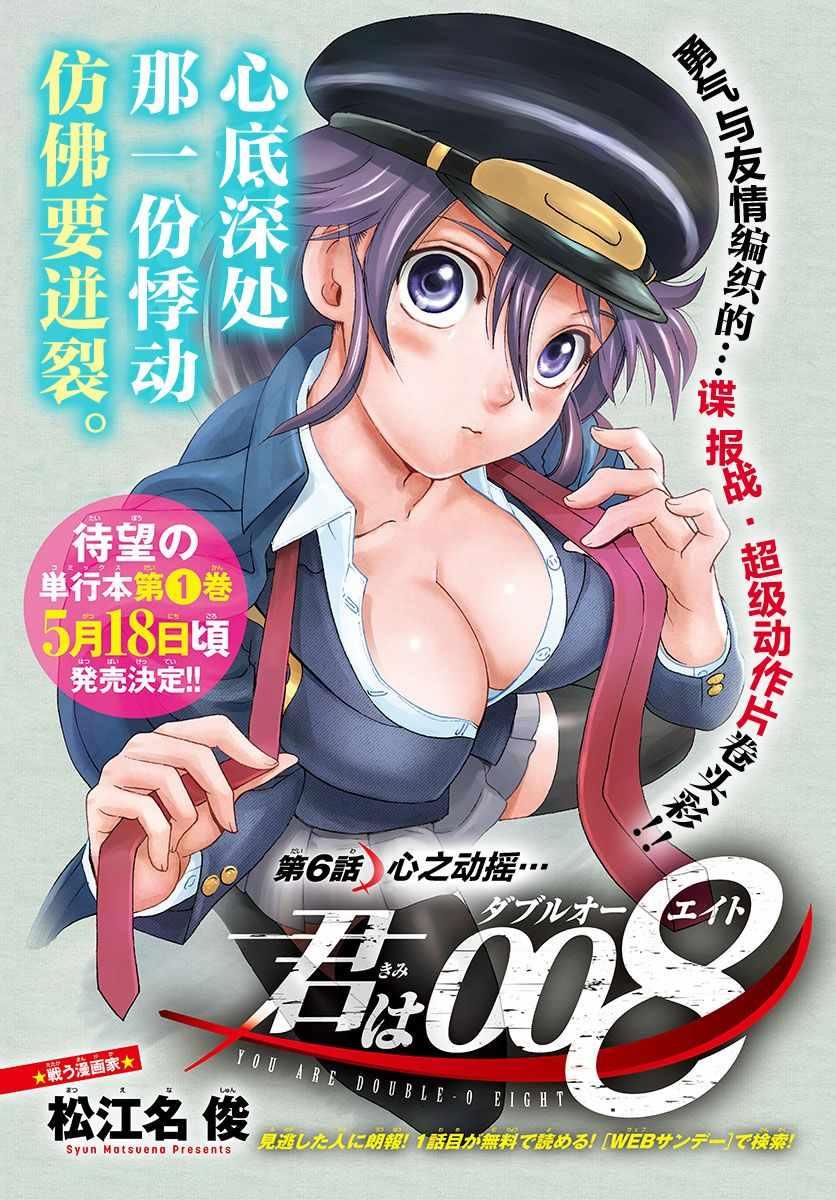 你是008 - 第6话 - 1