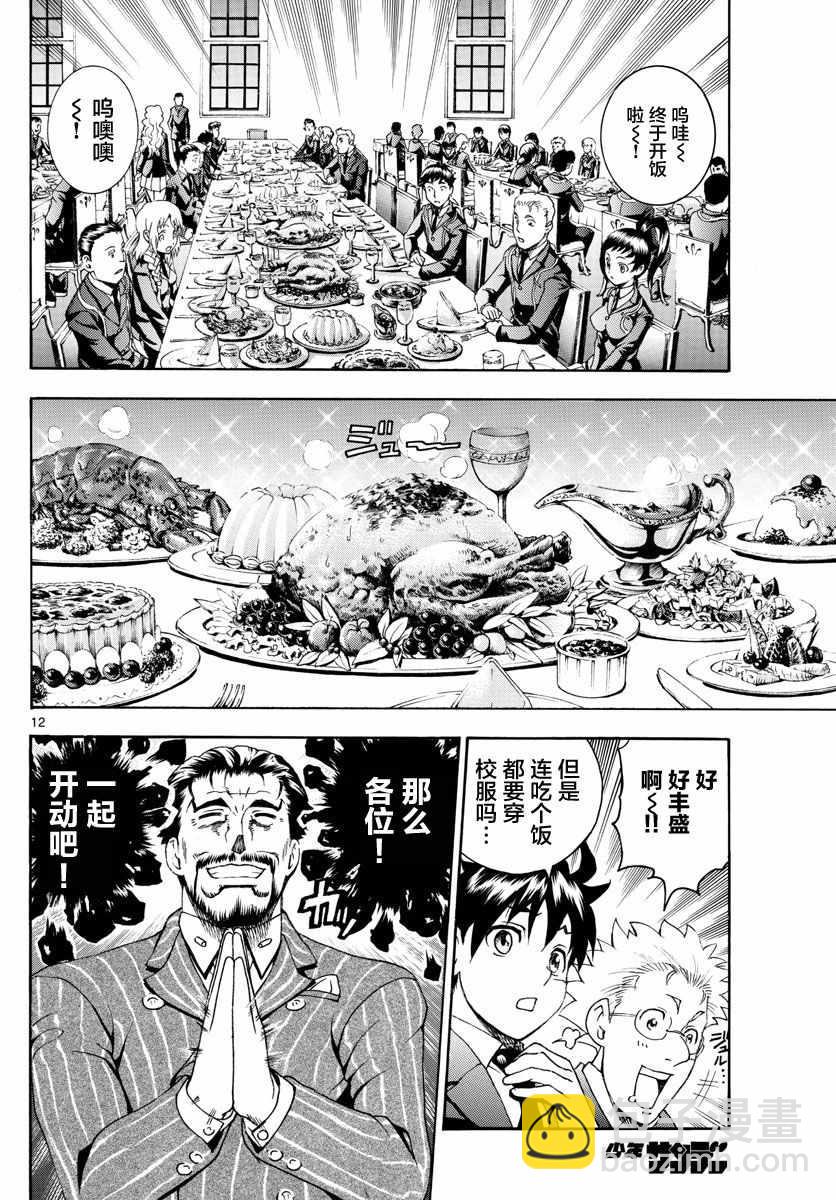 你是008 - 第6话 - 2