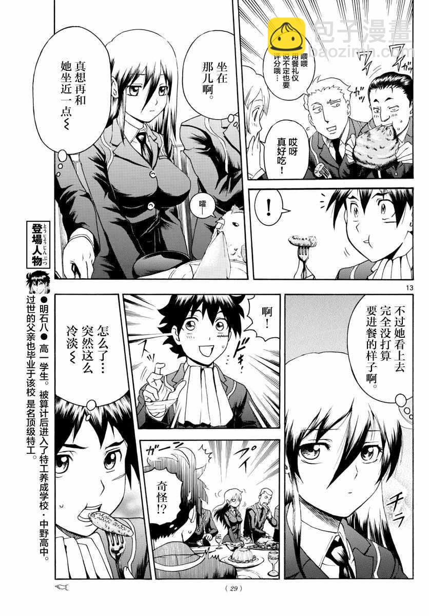 你是008 - 第6话 - 3