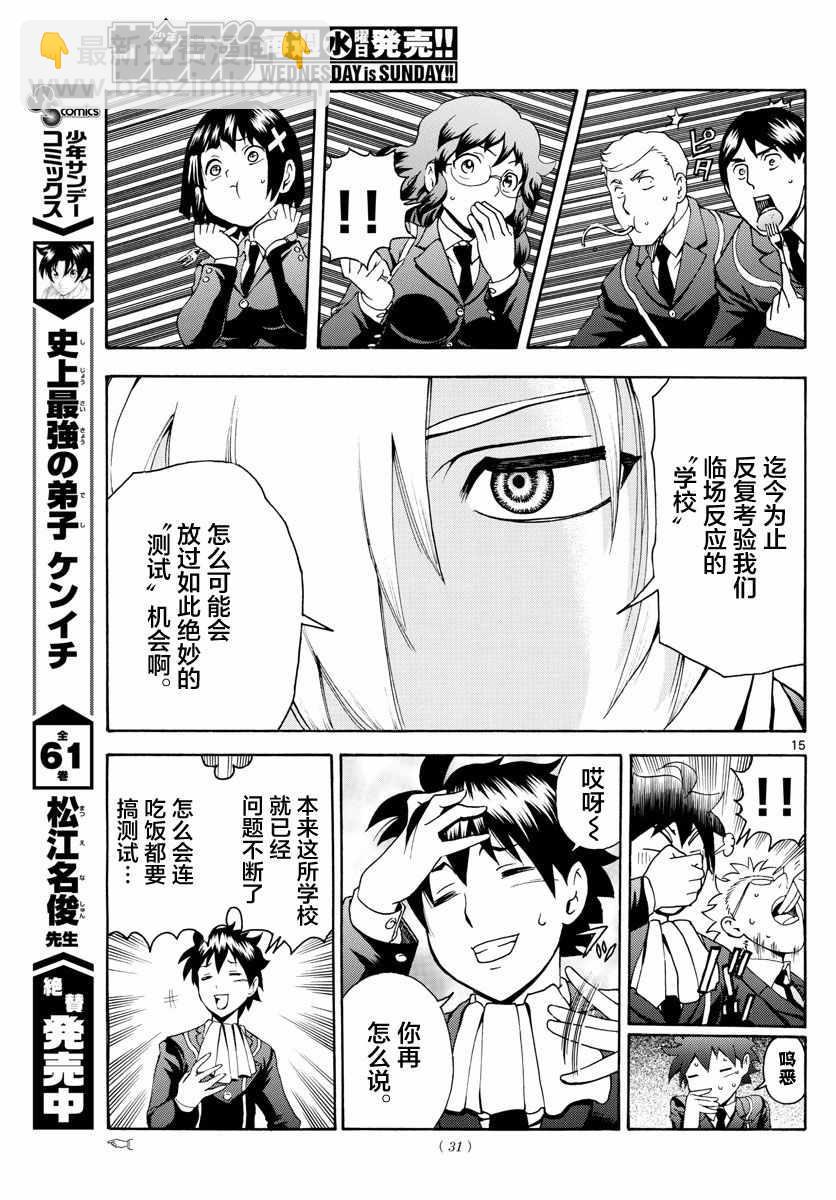 你是008 - 第6话 - 5