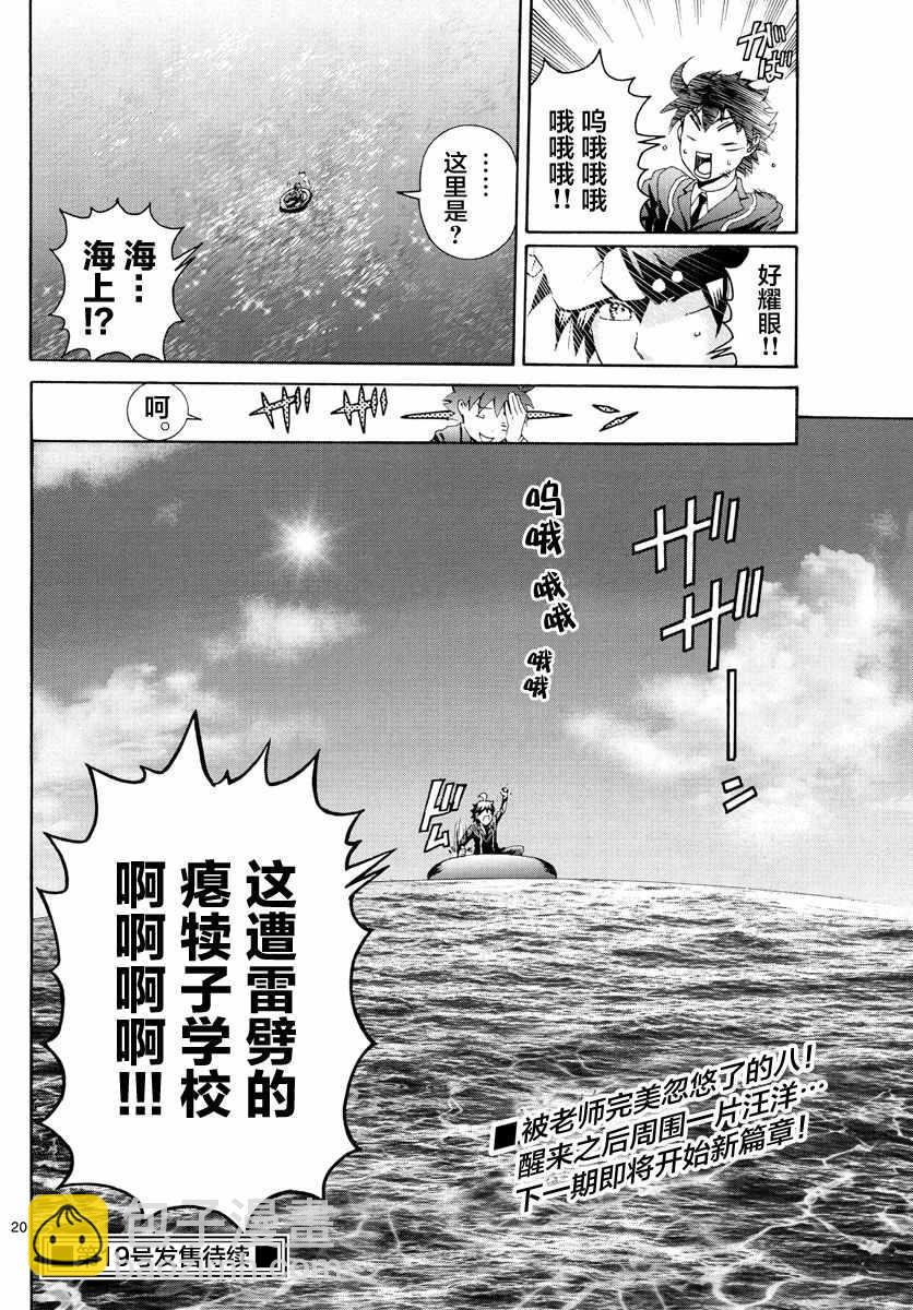 你是008 - 第6话 - 5