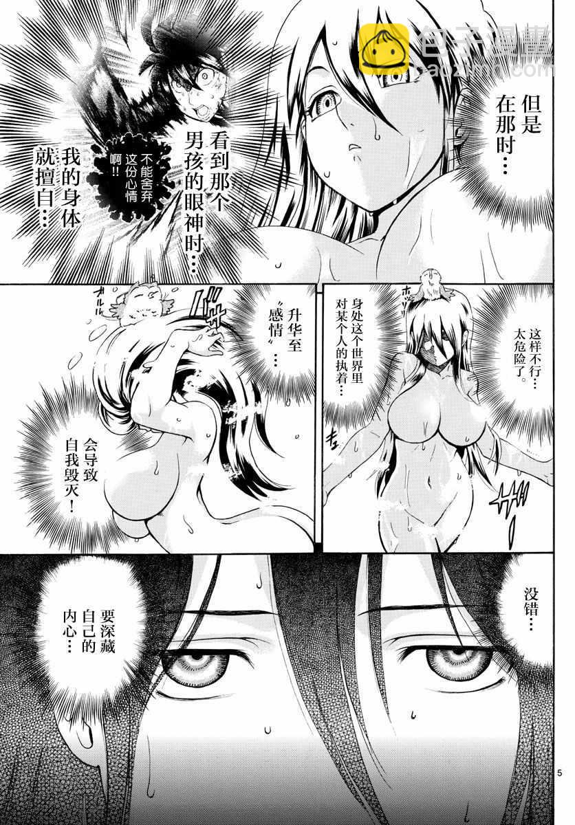 你是008 - 第6话 - 5