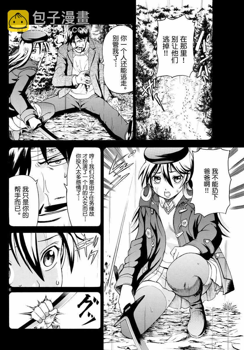 你是008 - 第6话 - 1