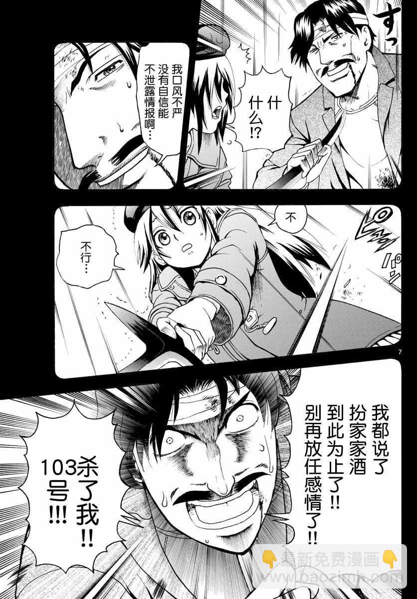 你是008 - 第6话 - 2