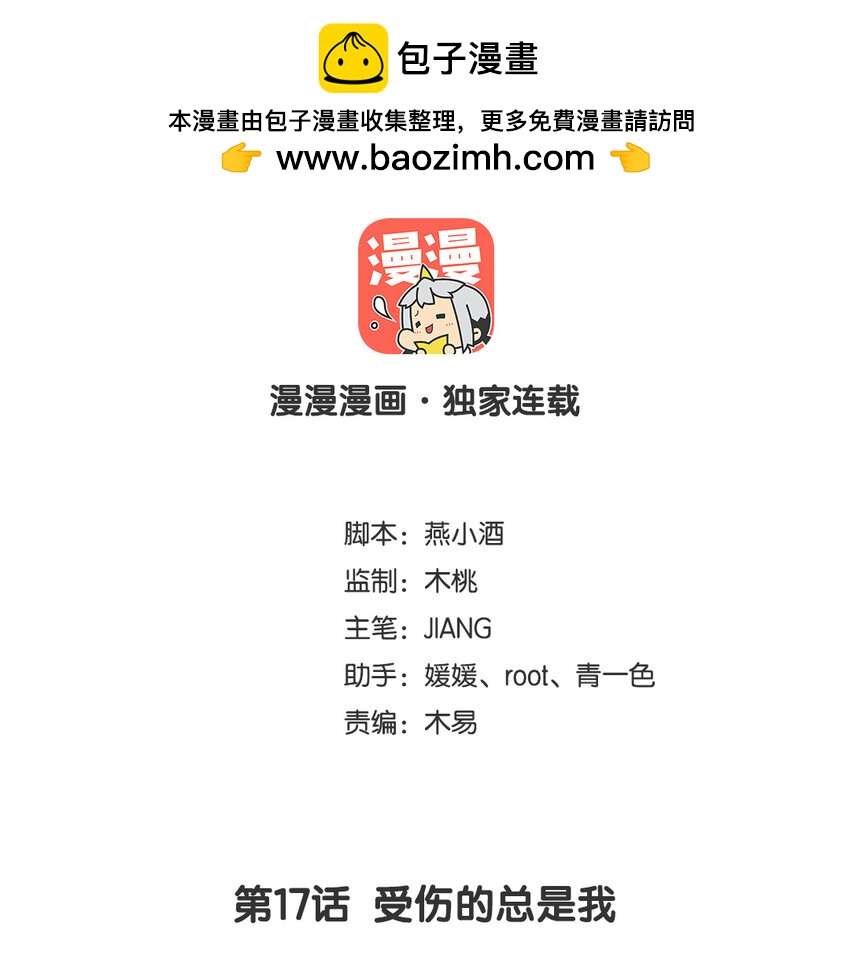 18 第17话  受伤的总是我(1/2)-第18话