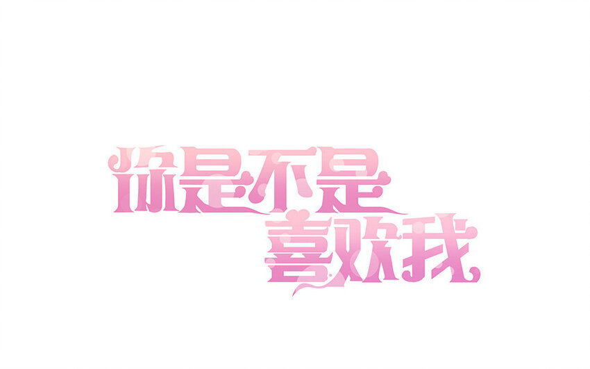 26 第25话 跟他说清楚吧(1/2)-第26话