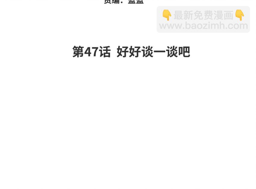 48 第47话 好好谈一谈吧(1/2)-第48话