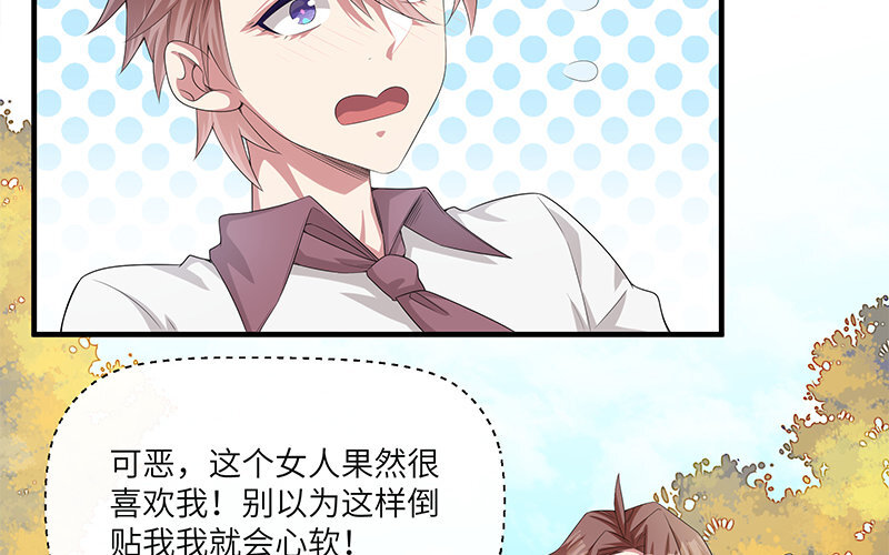 6 第5话 10块钱的男主(1/2)-第6话