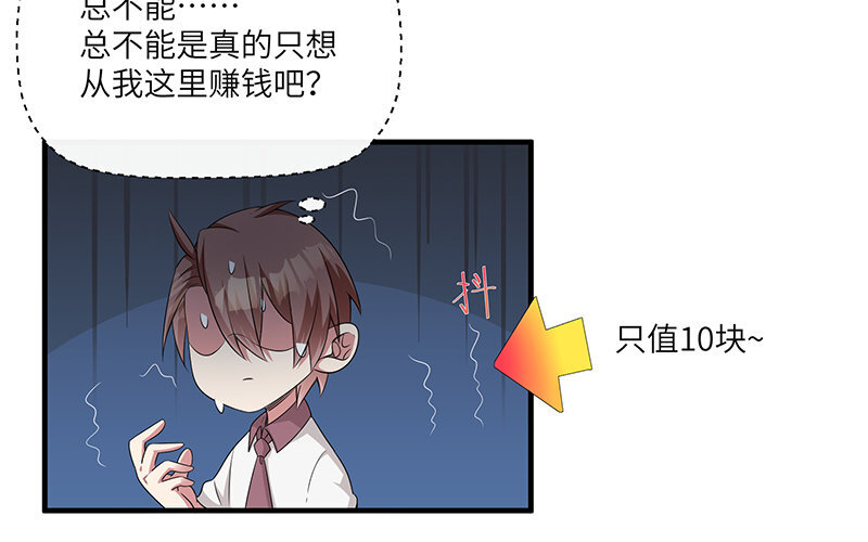 6 第5话 10块钱的男主(1/2)-第6话