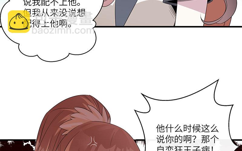 8 第7话 还说不喜欢我！(1/3)-第8话