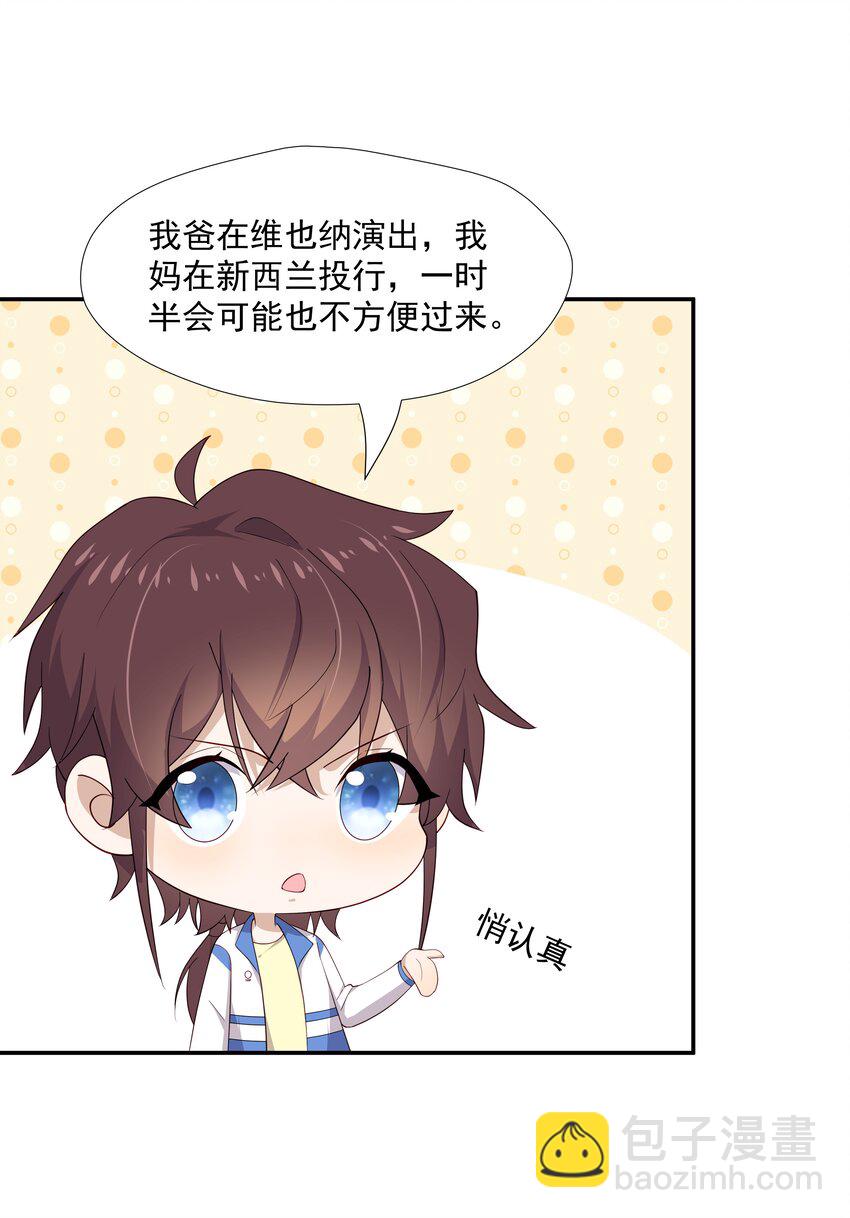 12 你叫谁叔叔-第12话