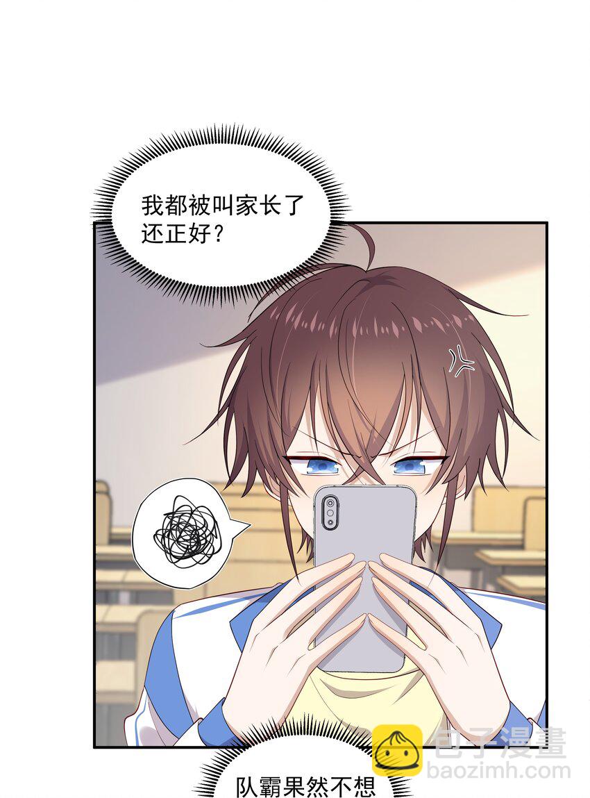 12 你叫谁叔叔-第12话