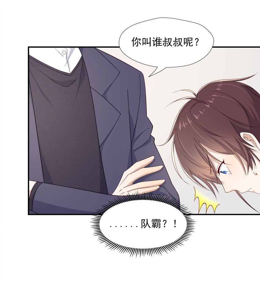 12 你叫谁叔叔-第12话