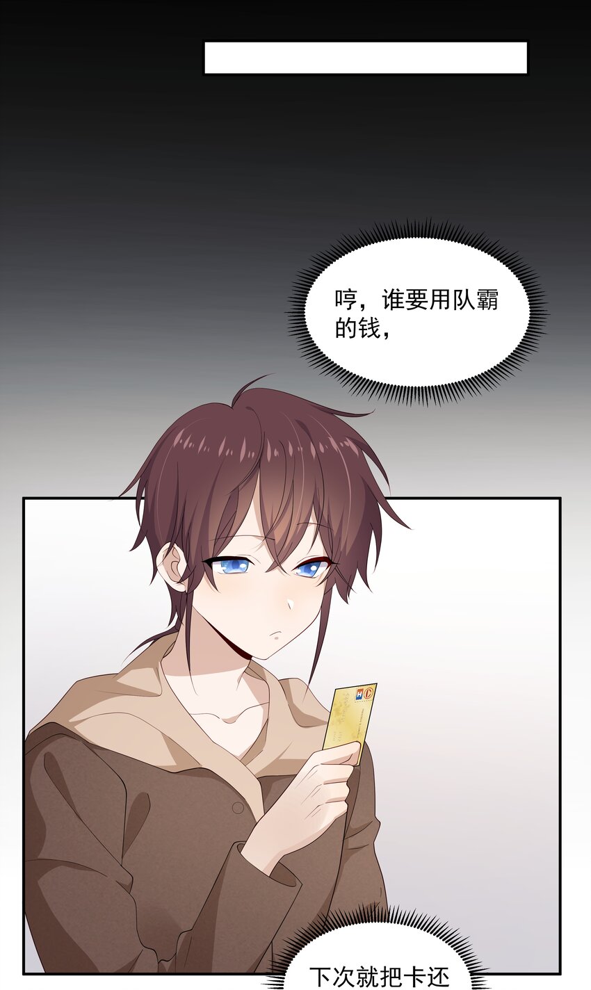 14 缺少糖分(1/2)-第14话