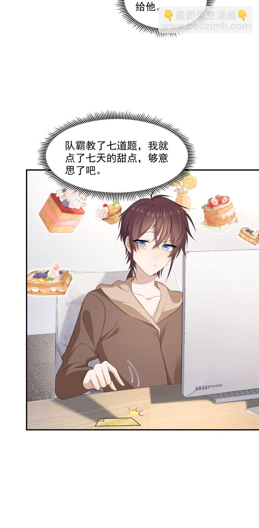 14 缺少糖分(1/2)-第14话