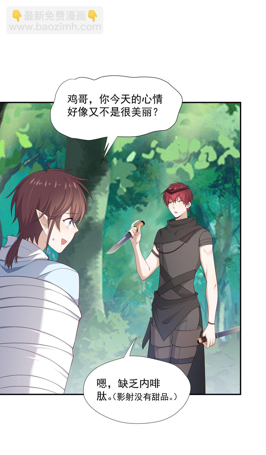 14 缺少糖分(1/2)-第14话