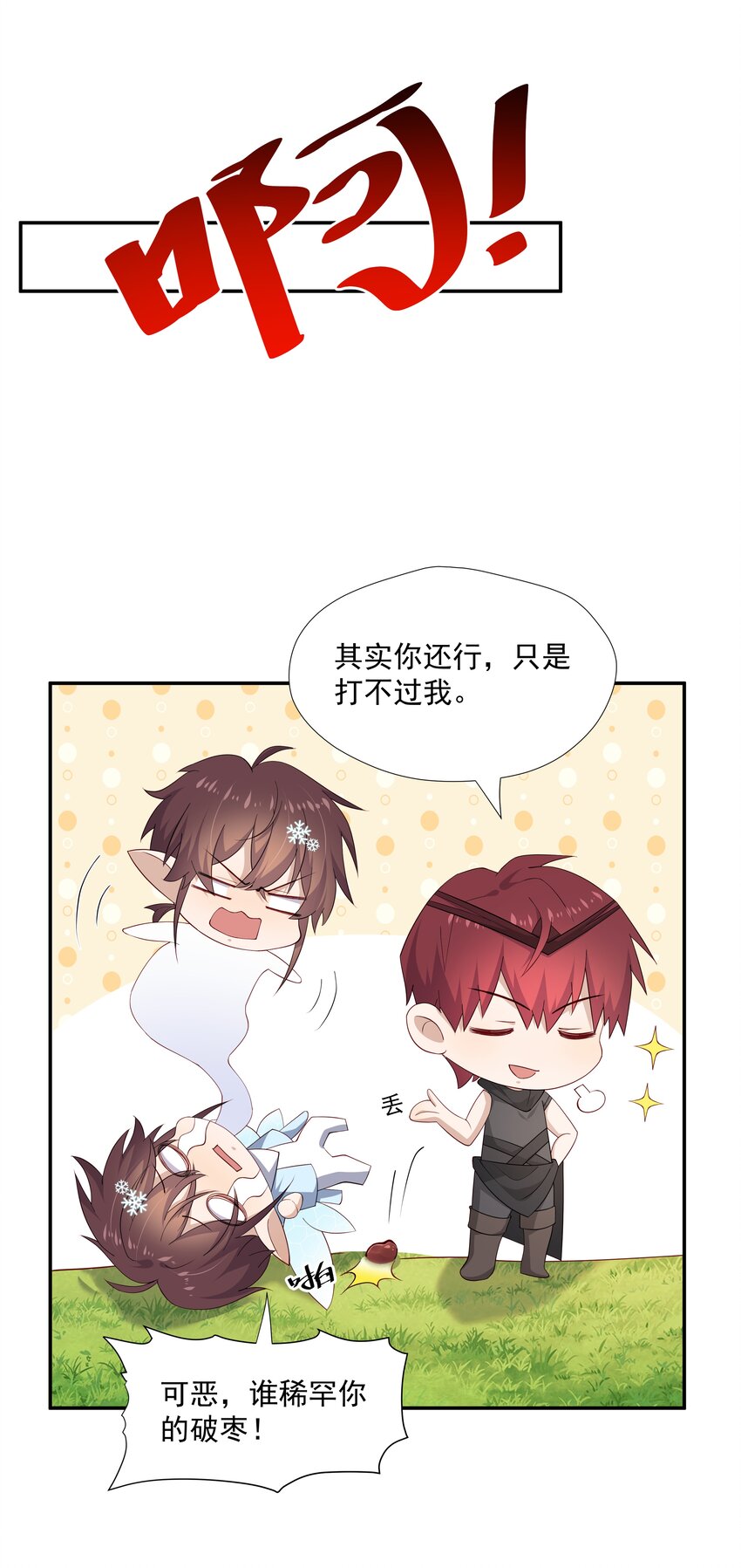 14 缺少糖分(1/2)-第14话