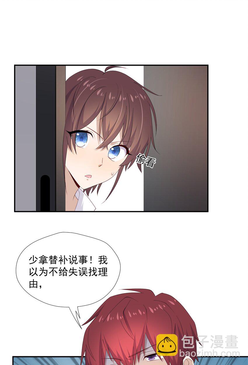 14 缺少糖分(1/2)-第14话