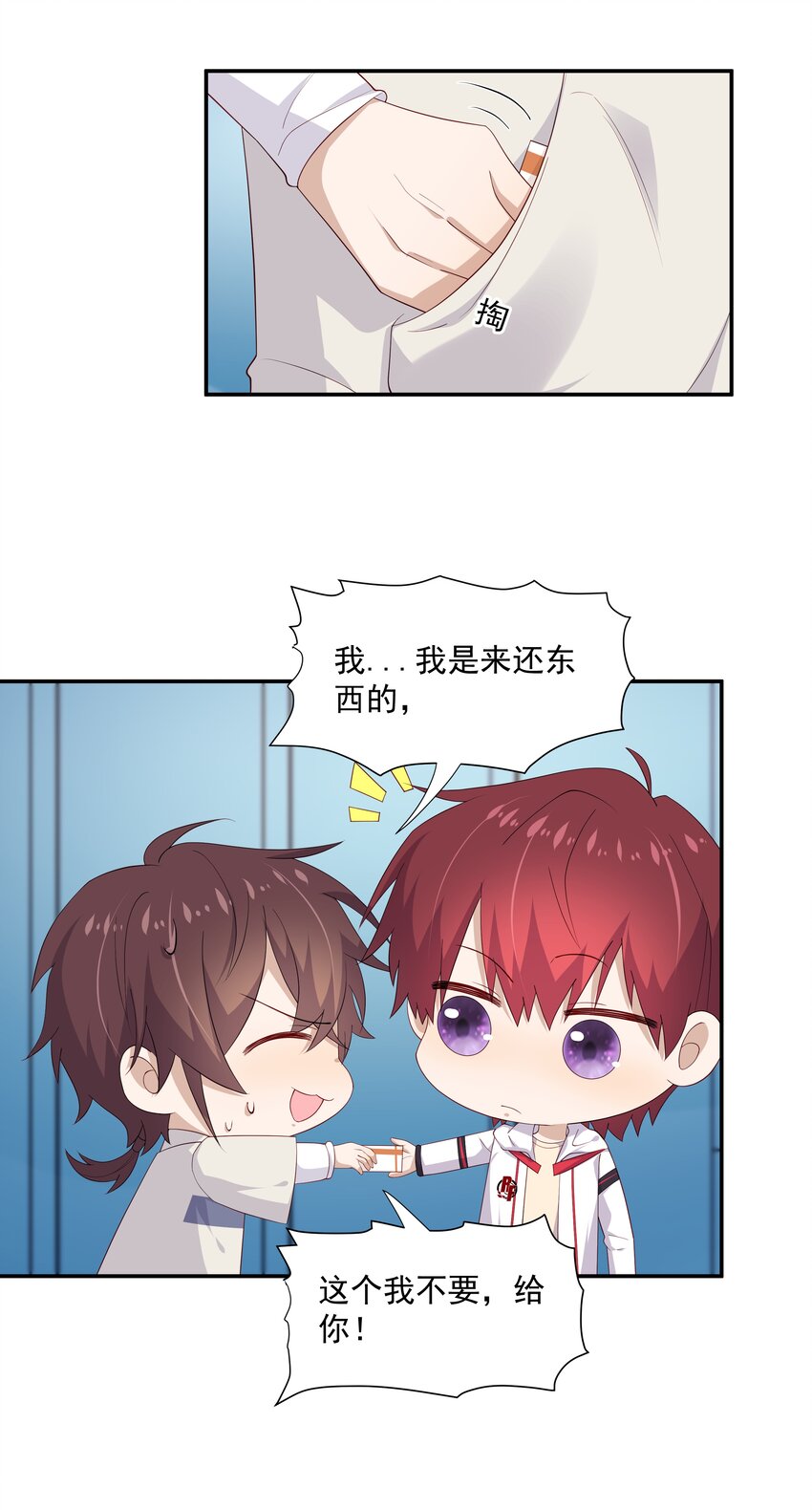 14 缺少糖分(1/2)-第14话