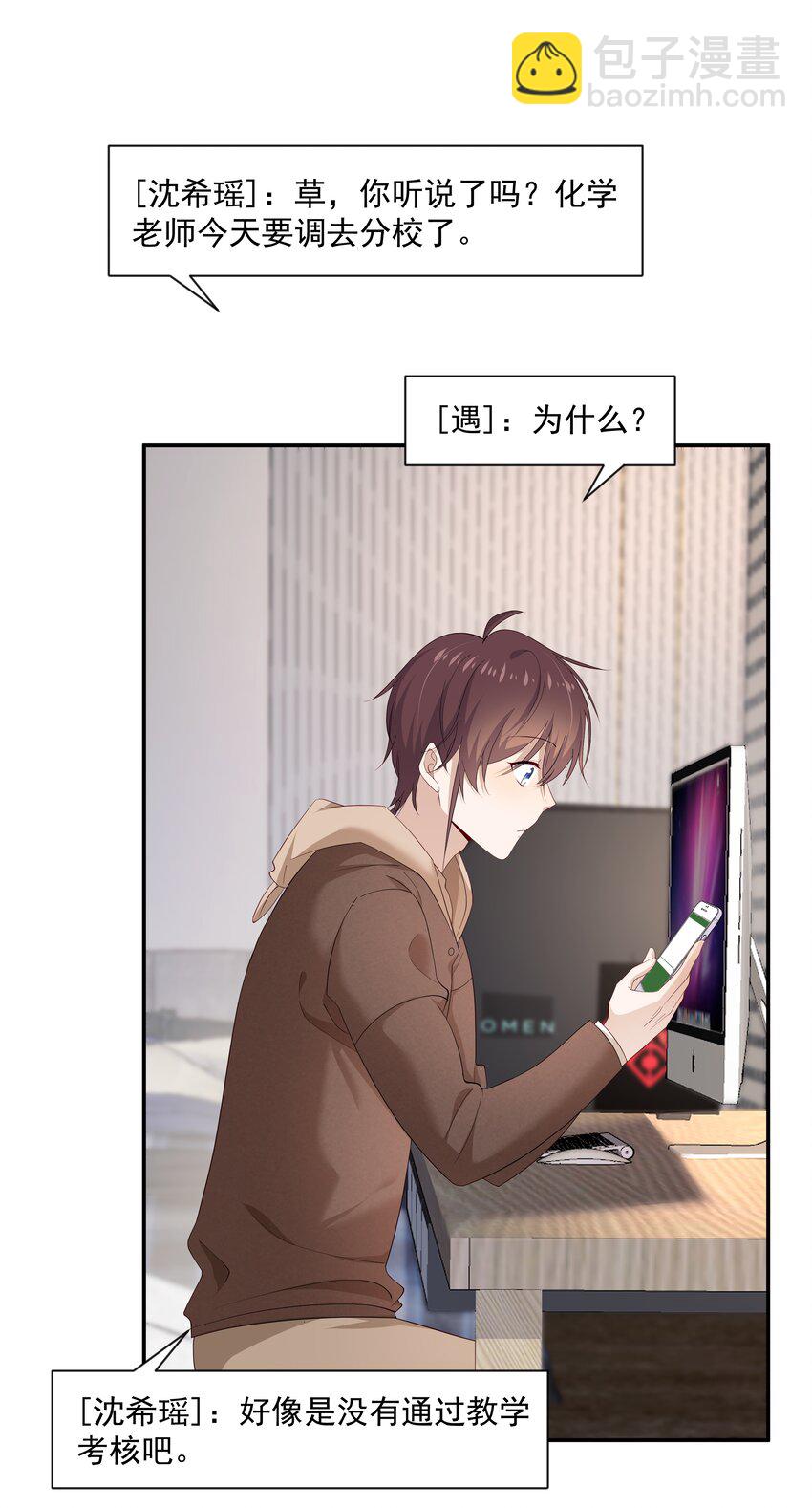 14 缺少糖分(1/2)-第14话