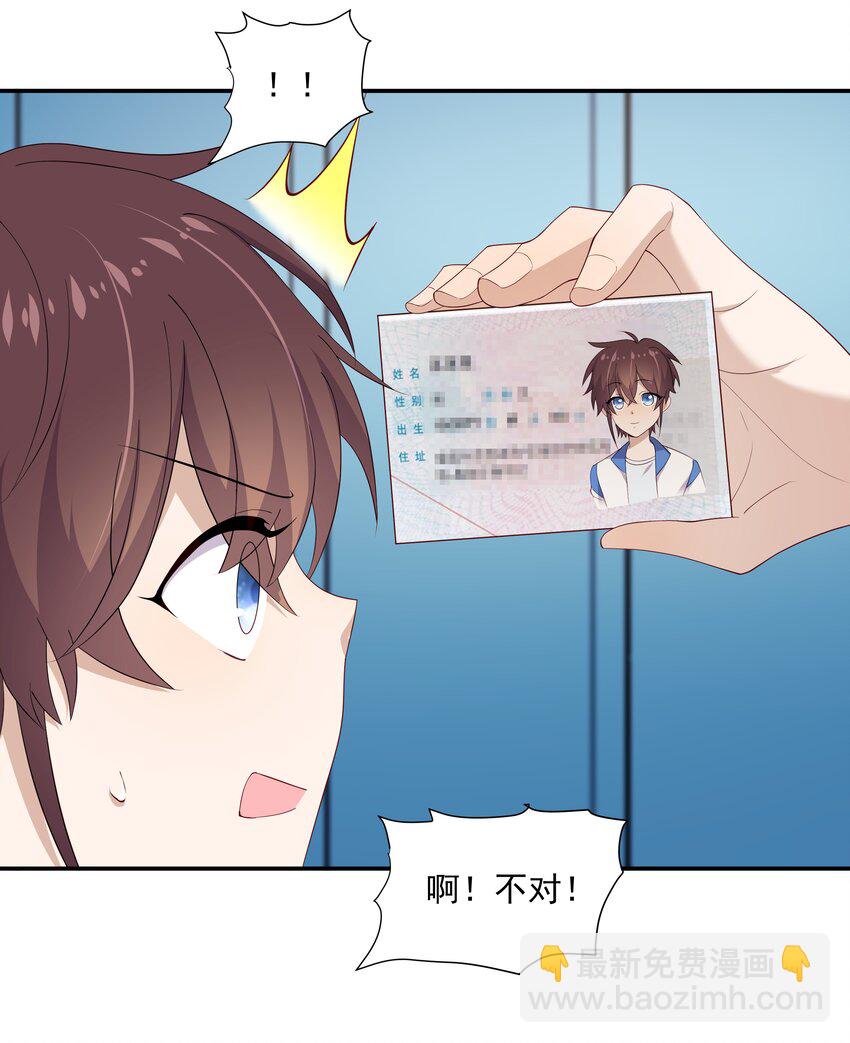 14 缺少糖分(1/2)-第14话