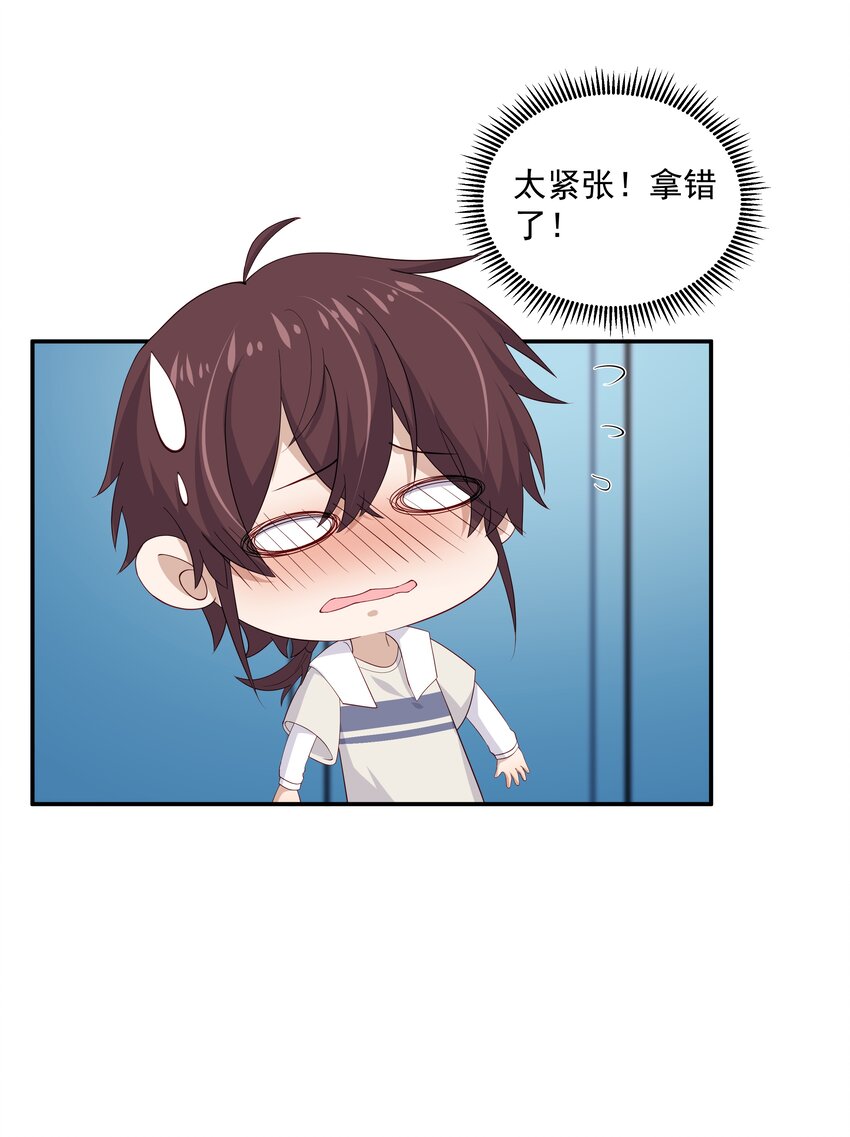 14 缺少糖分(1/2)-第14话