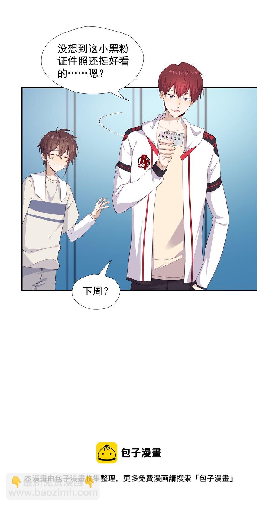 14 缺少糖分(1/2)-第14话