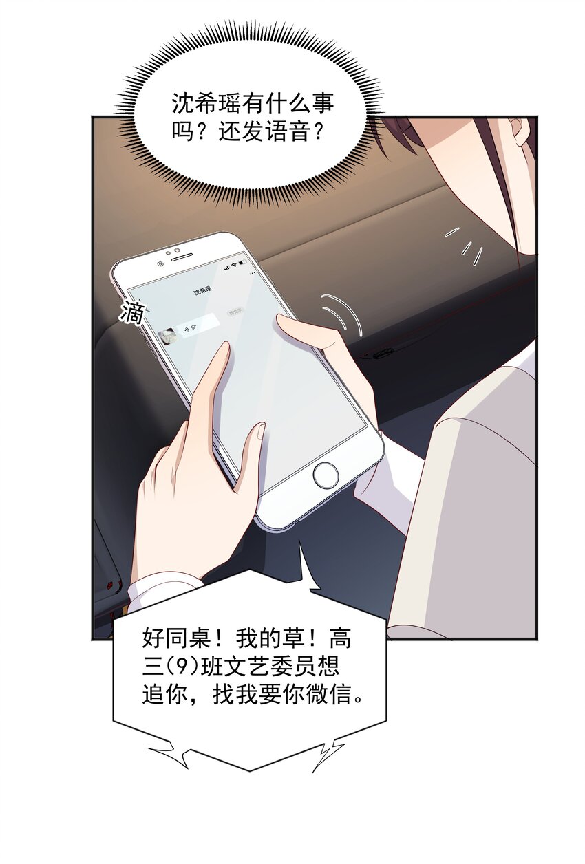 16 早恋是不对的-第16话