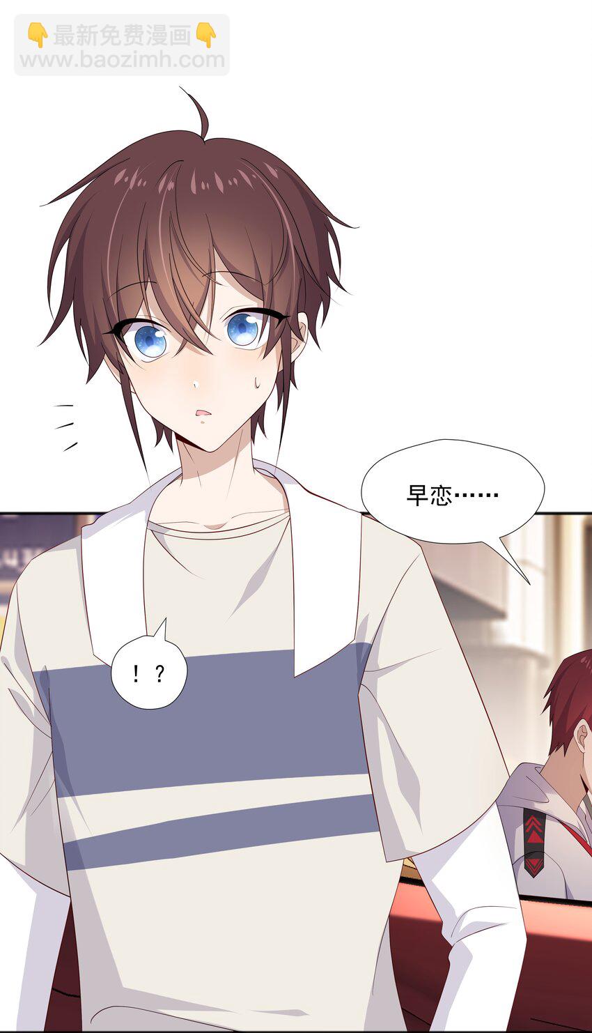 16 早恋是不对的-第16话