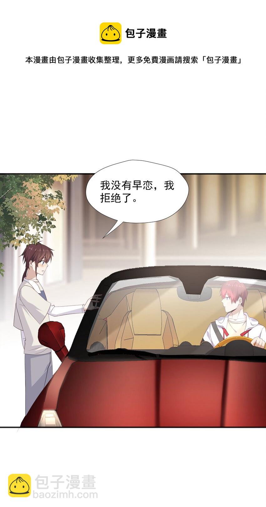 16 早恋是不对的-第16话