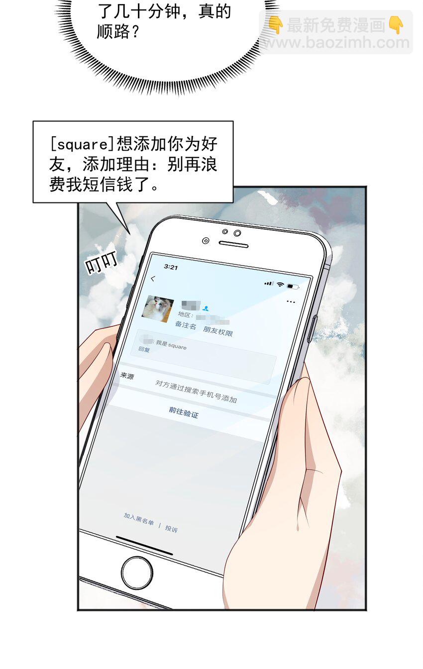 16 早恋是不对的-第16话