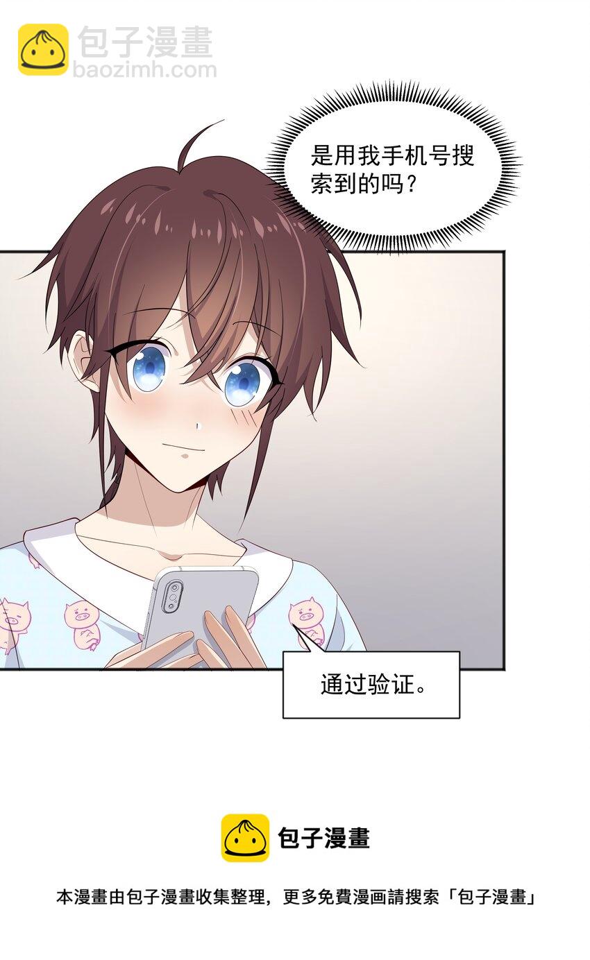 16 早恋是不对的-第16话