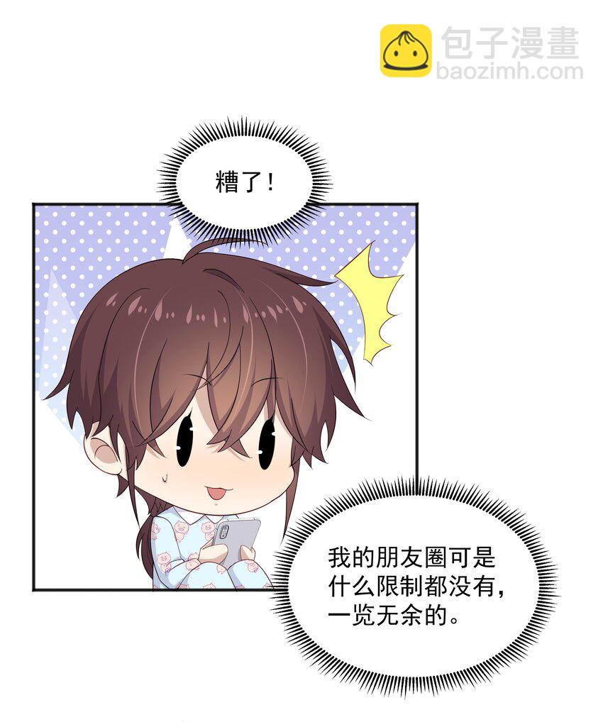 16 早恋是不对的-第16话