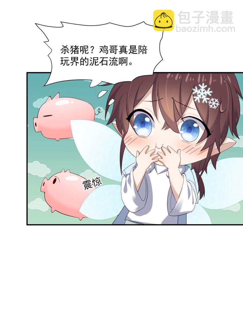 20 睡一晚-第20话