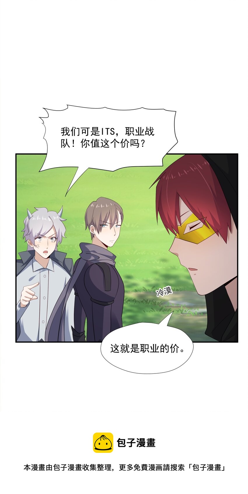 20 睡一晚-第20话